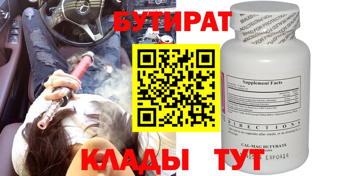 Бутират BDO Кирово-Чепецк