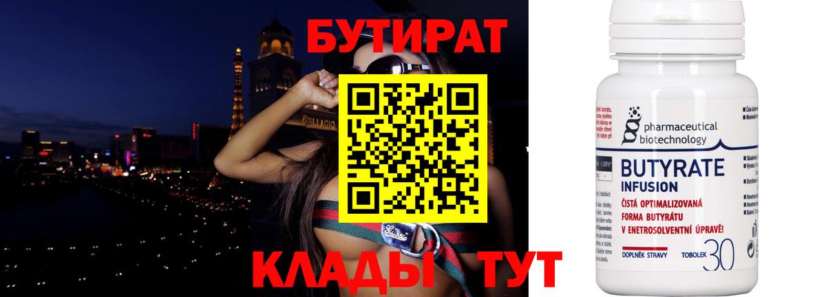 БУТИРАТ оксибутират  Вход с VPN  Кирово-Чепецк 