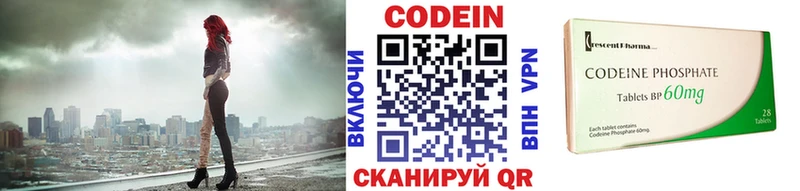 Codein напиток Lean (лин)  Кирово-Чепецк 