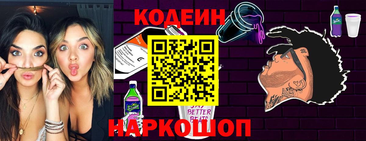 Кирово-Чепецк  Кодеиновый сироп Lean Purple Drank  Кодеиновый сироп Lean напиток Lean (лин)  Вход с VPN 