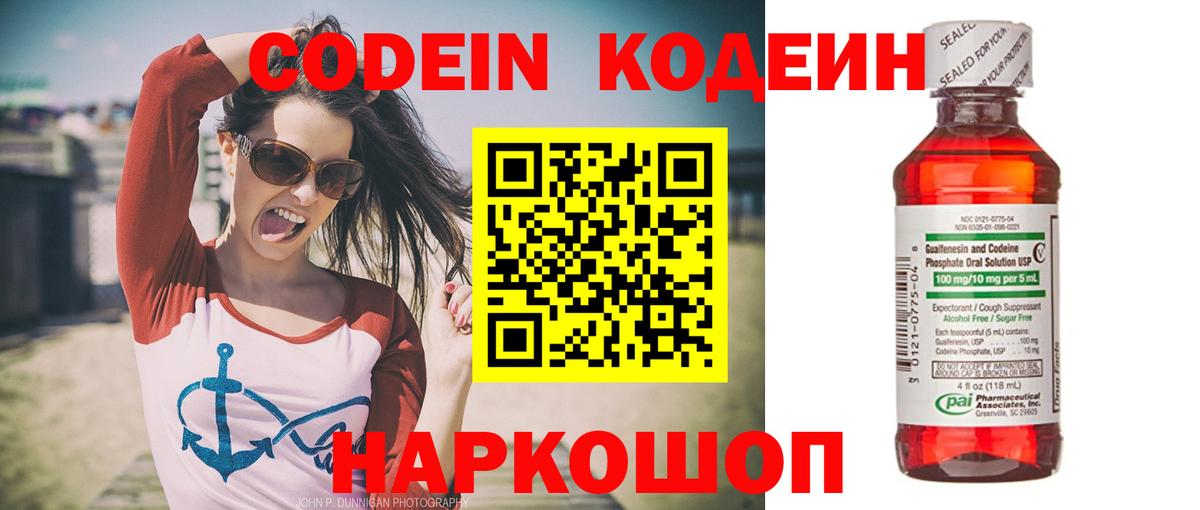 Кодеиновый сироп Lean Purple Drank Кирово-Чепецк