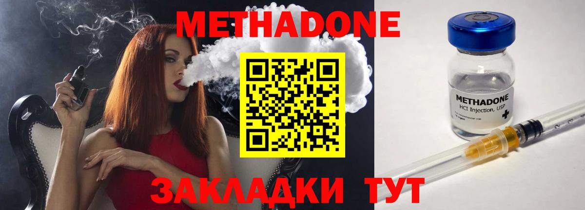 Кирово-Чепецк  Метадон мёд  Вход с VPN 