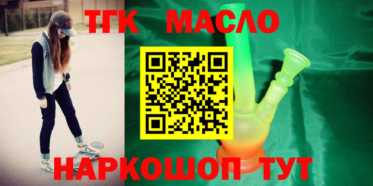 ТГК гашишное масло  Вход с VPN  где продают наркотики  Кирово-Чепецк 